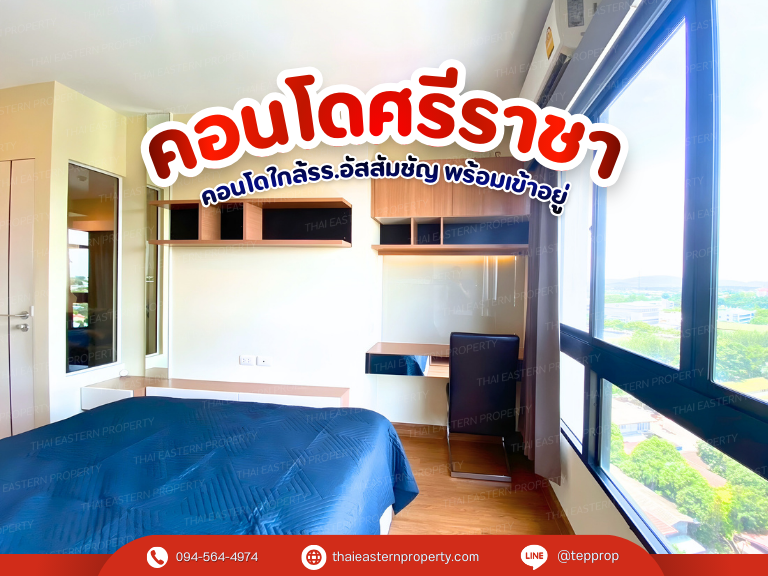 ศรีราชา-ชลบุรี-3