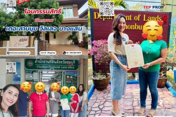 เดอะสามมุข วิลเลจ (2)